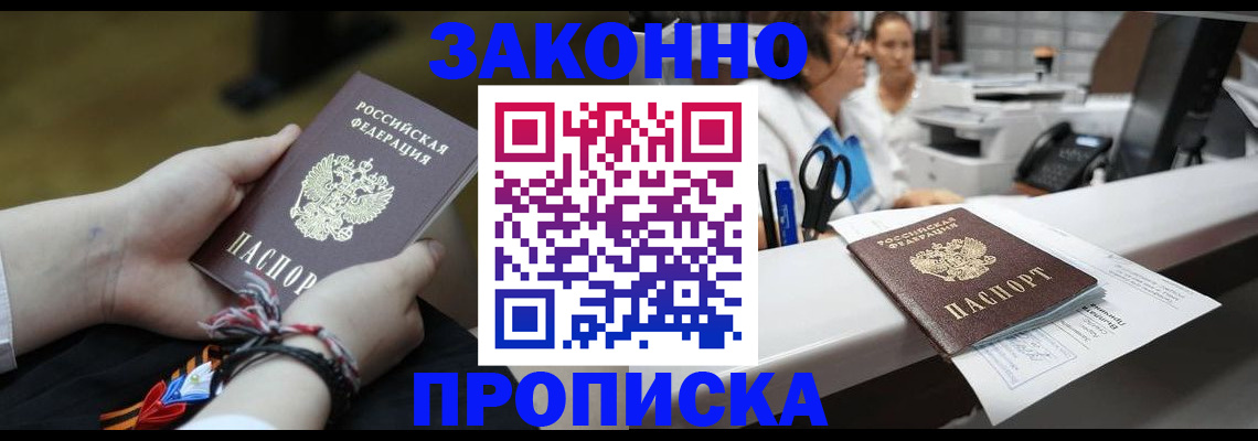 прописка паспорт в Лермонтове