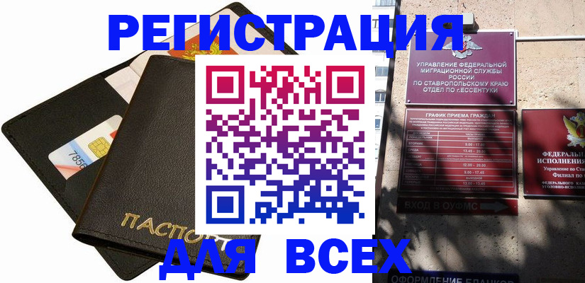 прописка для военкомата в Лермонтове