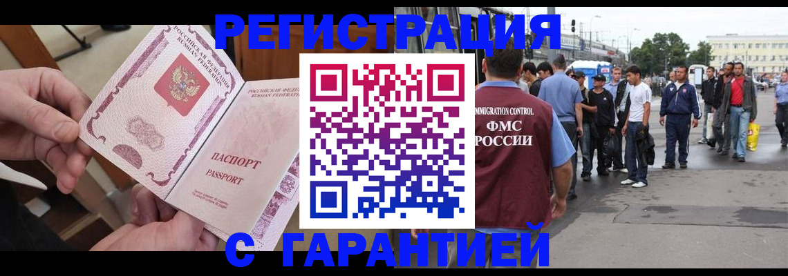 временная регистрация для всех в Лермонтове